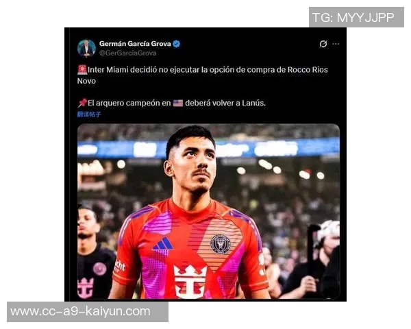 迈阿密国际确认不买断门将诺沃球员将回归拉努斯继续发展